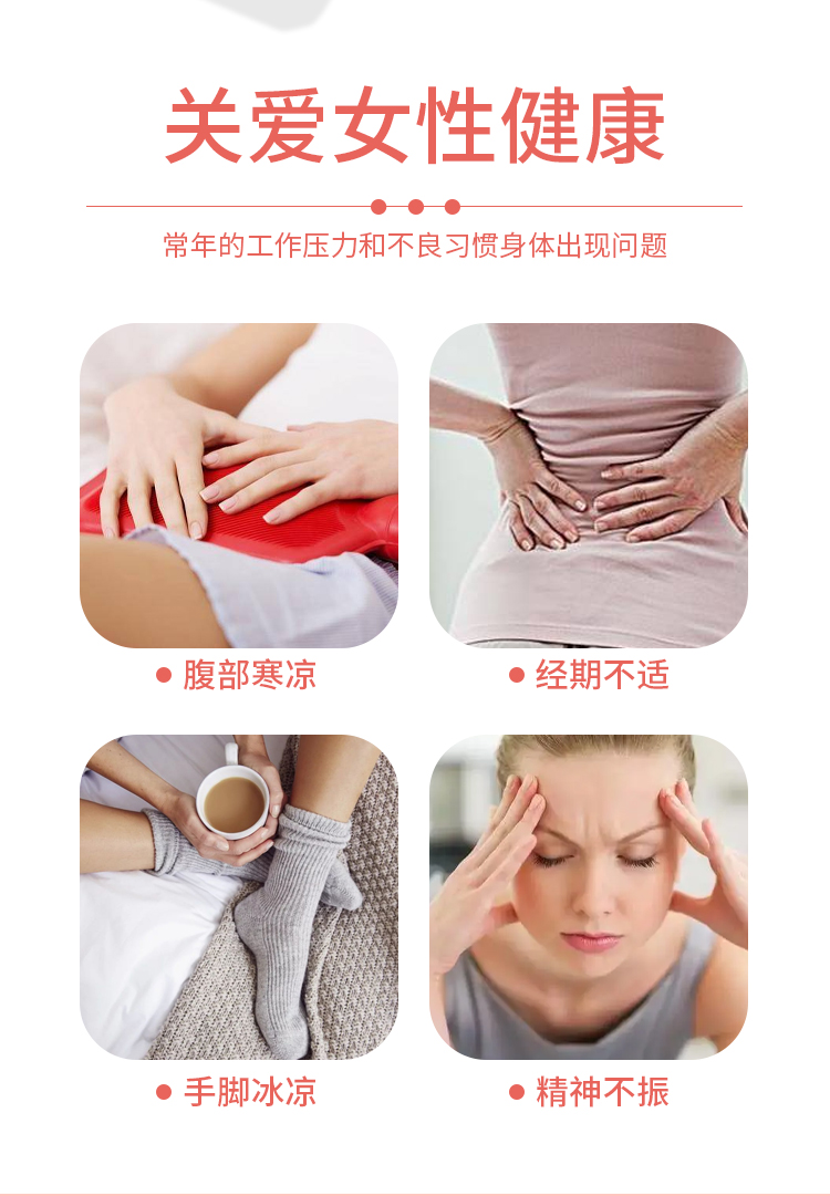 關(guān)愛女性健康：腹部寒涼、經(jīng)期不適、手腳冰涼、精神不振