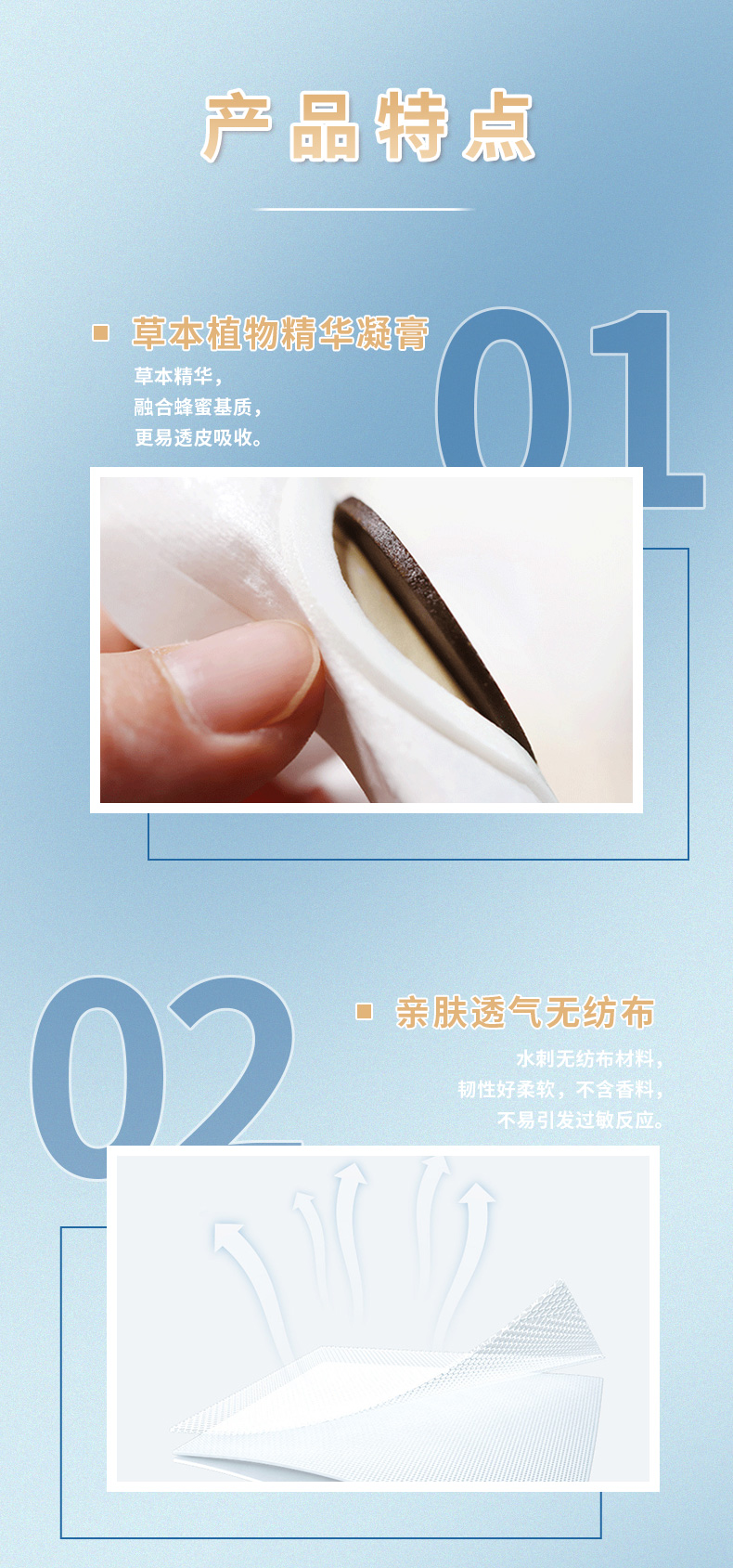 草本精華融合蜂蜜基質(zhì)，無紡布材質(zhì)親膚透氣