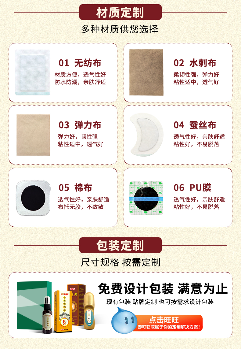 膏藥布材質(zhì)定制，如無紡布、水刺布、彈力布、蠶絲布、棉布、PU膜等多種材質(zhì)，艾草貼包裝定制尺寸規(guī)格，按需定制，免費(fèi)設(shè)計(jì)包裝滿意為止