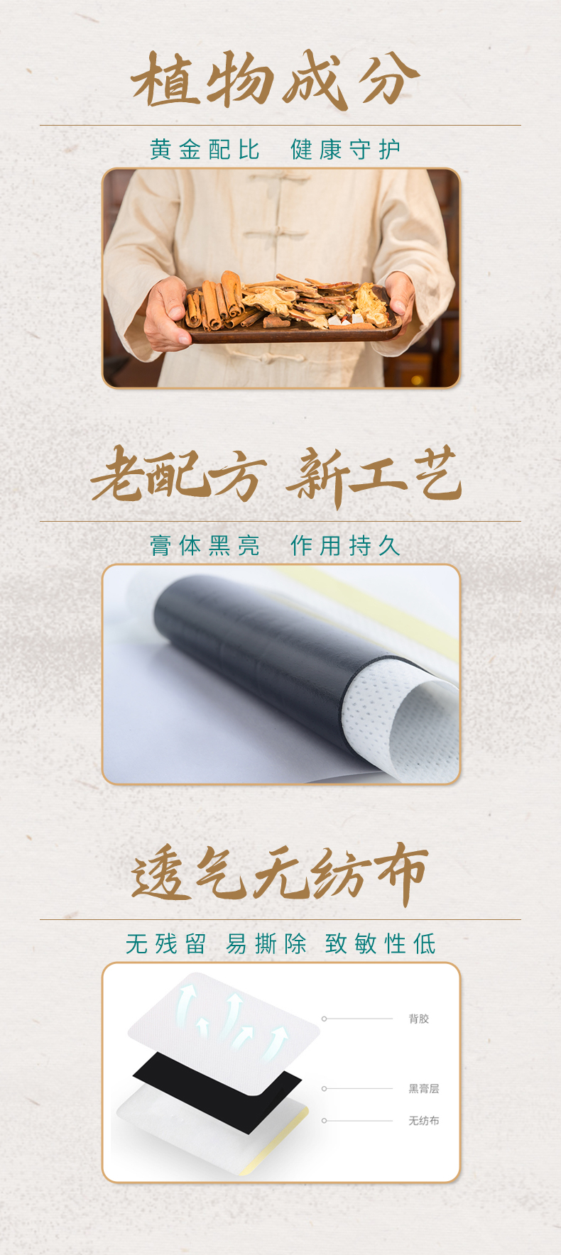 選品質(zhì)植物原材，透氣無紡布，科學(xué)配比，定制好膏