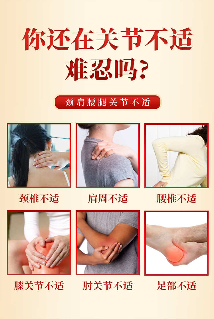 頸椎、肩周、腰椎、膝關(guān)節(jié)、肘關(guān)節(jié)、足部不適
