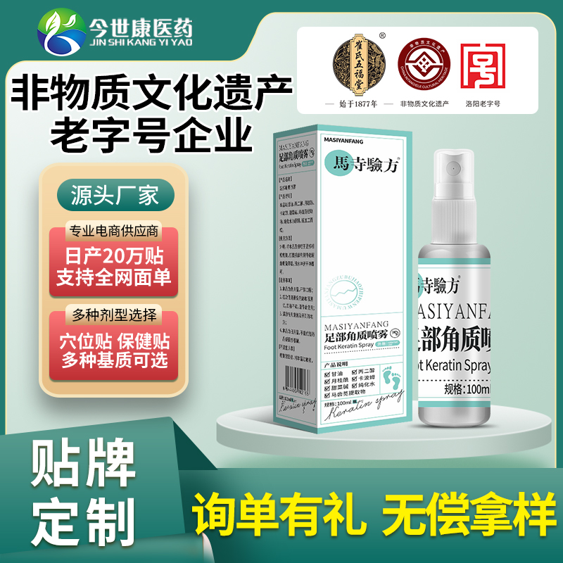 足部角質(zhì)噴霧